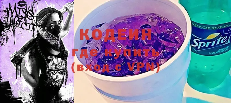 Кодеин Purple Drank Сосновка